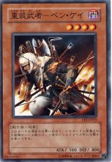 重装武者-ベン・ケイ（Bランク）