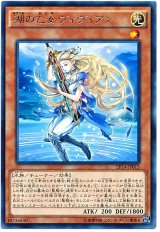 湖の乙女ヴィヴィアン（Bランク）