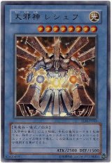 大邪神 レシェフ【ウル】（Bランク）