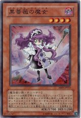 黒薔薇の魔女【スー】（Bランク）