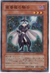 夜薔薇の騎士【スー】（Ｂランク）