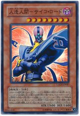 人造人間-サイコ・ロード【スー】（Bランク）
