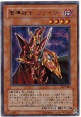 魔導戦士 ブレイカー【ウルパラ】（Ｂランク）