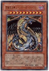 究極宝玉神 レインボー・ダーク・ドラゴン【ウル】（Cランク）