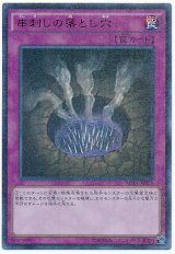 串刺しの落とし穴【ウル】（Bランク）