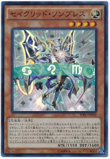 セイクリッド・ソンブレス【スー】（Bランク）