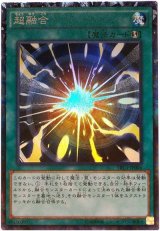 超融合【コレレア】（Bランク）