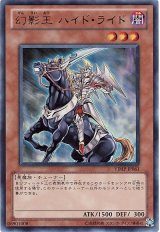 幻影王 ハイド・ライド【ウル】