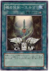 蝶の短剣-エルマ【スー】（Bランク）