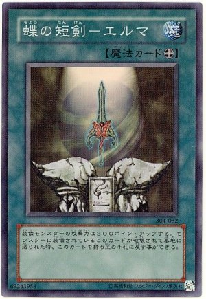 画像1: 蝶の短剣-エルマ【スー】（Bランク）