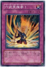 六武衆推参!【ノー】（Bランク）