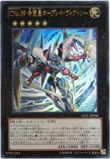 CNo.39 希望皇ホープレイ・ヴィクトリー【ウル】（Bランク）