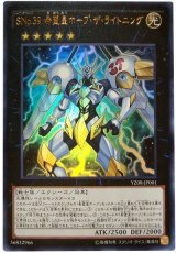SNo.39 希望皇ホープ・ザ・ライトニング【ウル】（Bランク）