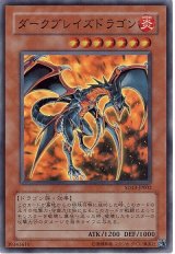 ダークブレイズドラゴン【スー】（Bランク）