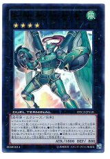 ダイガスタ・エメラル【ウル】