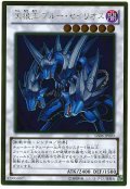 天狼王 ブルー・セイリオス【ゴル】（Ｂランク）