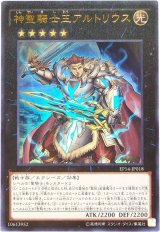 神聖騎士王アルトリウス【ウル】（Bランク）