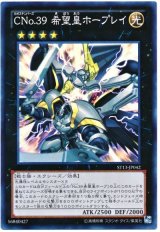 CNo.39 希望皇ホープレイ【スー】（Bランク）