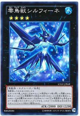 零鳥獣シルフィーネ【スー】（Bランク）