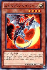 エクリプス・ワイバーン【スー】（Bランク）