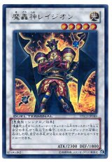 魔轟神レイジオン【ウル】
