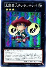 太鼓魔人テンテンテンポ【スー】（Bランク）