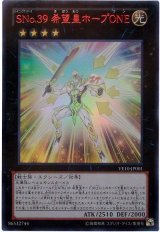 SNo.39 希望皇ホープONE【ウル】（Bランク）