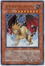 モザイク・マンティコア【ウル】（Bランク）