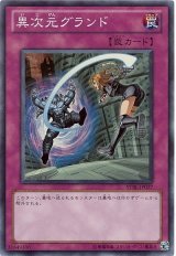 異次元グランド【スー】（Bランク）