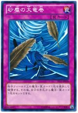 砂塵の大竜巻（Ｄランク）