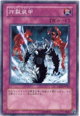 炸裂装甲（Bランク）
