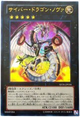 サイバー・ドラゴン・ノヴァ【ウル】