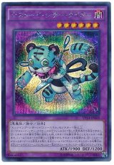 デストーイ・シザー・タイガー【シク】