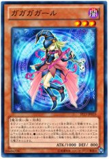 ガガガガール（Ｂランク）