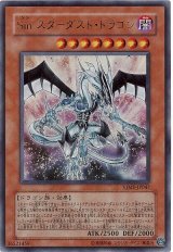 Sin スターダスト・ドラゴン【ウル】（Bランク）