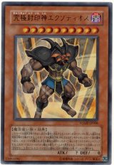 究極封印神エクゾディオス【ウル】（Bランク）