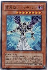堕天使アスモディウス【ウル】（Bランク）