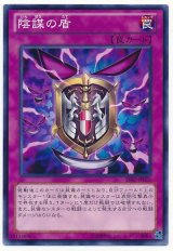 陰謀の盾【ノー】（Bランク）