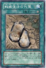 戦線復活の代償（Bランク）