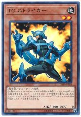 TG ストライカー【ノー】