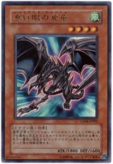 真紅眼の飛竜【ウル】（Ｂランク）