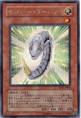 サイバー・ラーバァ【シク】（Bランク）