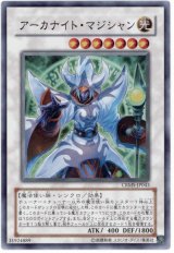 アーカナイト・マジシャン【スー】（Bランク）