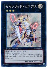 セイクリッド・ヒアデス【スー】（Cランク）