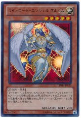 ライトロード・エンジェル ケルビム【ノー】（Bランク）