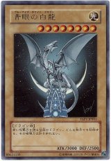 青眼の白龍【ウル】（Dランク）