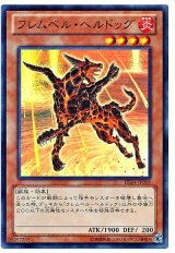 フレムベル・ヘルドッグ【スー】（Bランク）