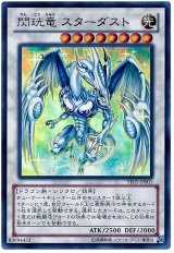 閃珖竜 スターダスト【ウル】（Bランク）