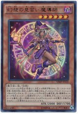 幻想の見習い魔導師【ウル】（Ｂランク）