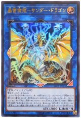 轟雷機龍-サンダー・ドラゴン【ウル】（Bランク）